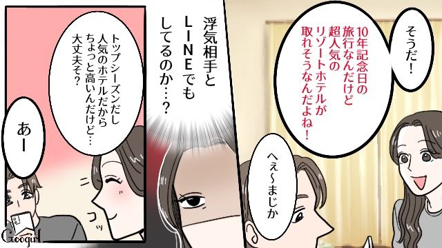 高級ホテルを予約…！ 10年付き合った彼氏に浮気された彼女が最後に復讐して大ダメージをくらわせた話