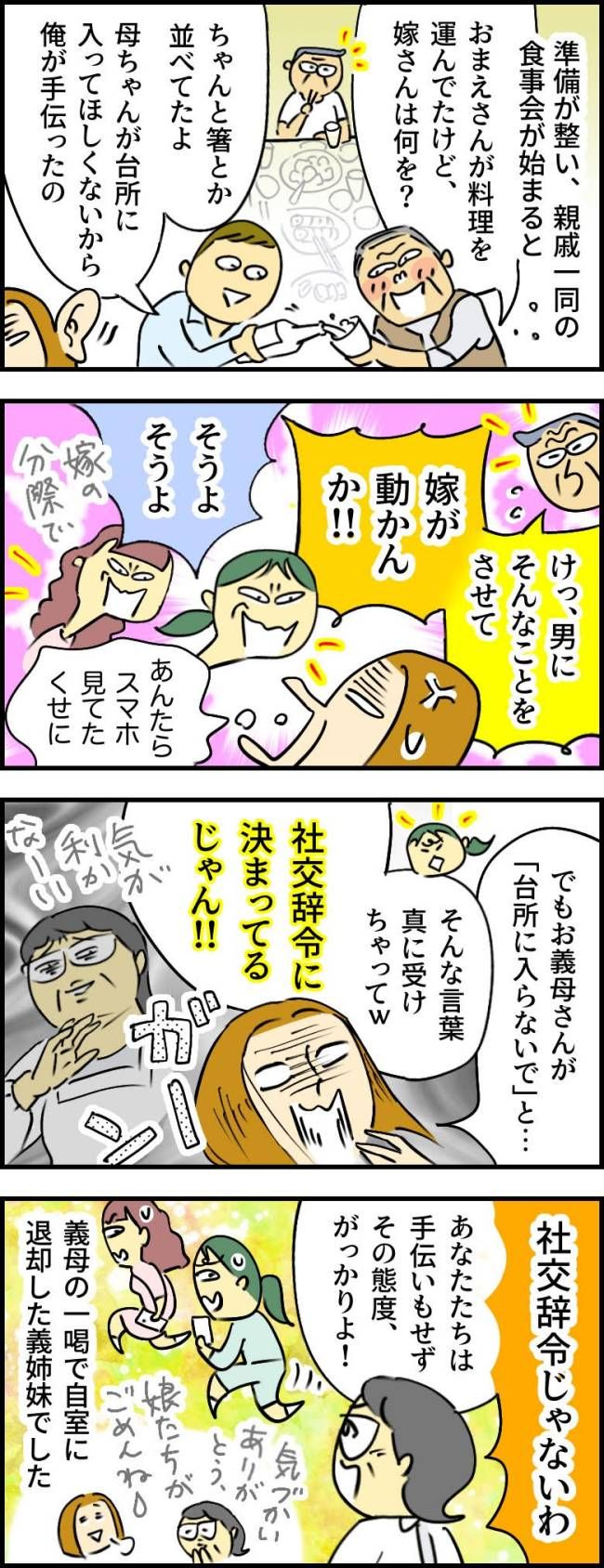 義実家で親戚や義姉妹からなじられた私