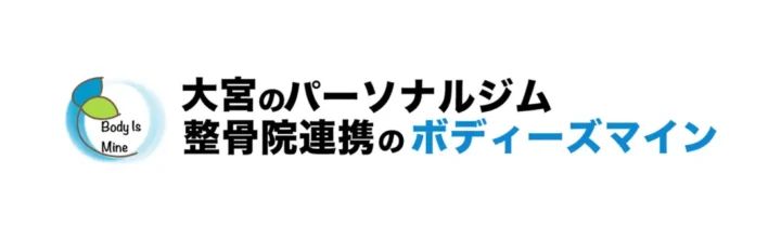 ボディーズマイン 大宮店のロゴマーク