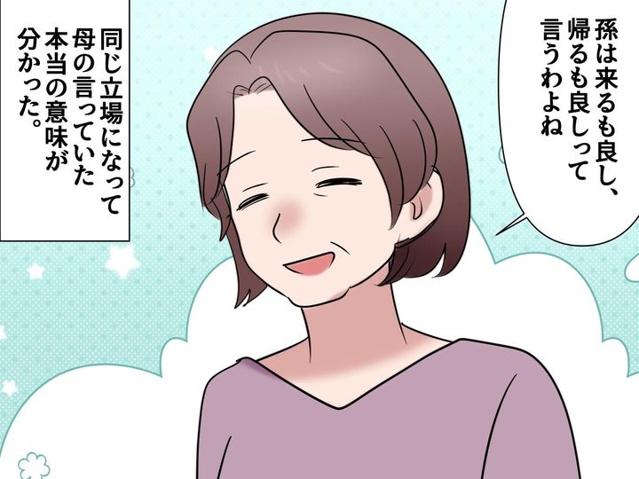 画像: 生前の母の「孫は来るも良し、帰るも良し」は本当だった。時を経て理解した『祖母という立場の真実』
