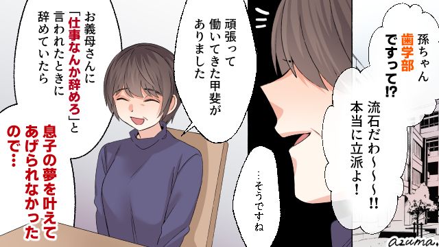 すべては学費2千万を払うため！ 義母から仕事を辞めろと言われ
