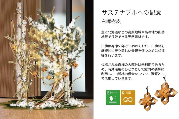 所々にシマエナガが佇む館内装飾