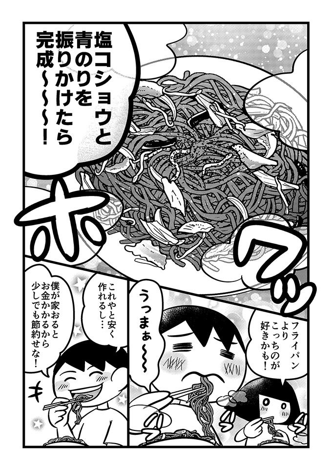 「気にせんでええねん‼」不登校はお金がかかるけど…節約の鬼になりつつある息子に伝えたかったこと【不登校息子のおひるごはん30】の画像3