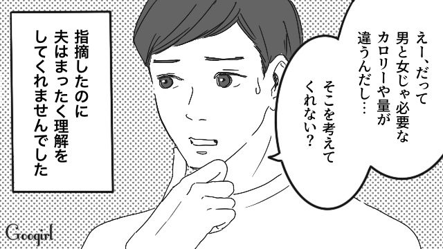 「メシくらい腹いっぱい食わせろよ！」食い尽くし系夫と別居した話