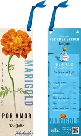 【東京都港区】テキーラ「ドン・フリオ」の世界観を体験する特別イベント開催！11月21日～3日間