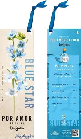 【東京都港区】テキーラ「ドン・フリオ」の世界観を体験する特別イベント開催！11月21日～3日間