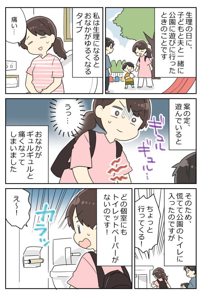 「もうダメかも」子どもと公園にいると腹痛が。トイレに入るも絶望的な光景が広がっていて！？