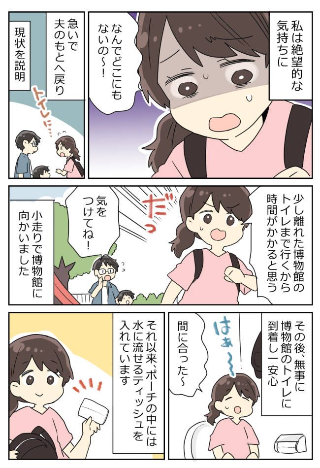 「もうダメかも」子どもと公園にいると腹痛が。トイレに入るも絶望的な光景が広がっていて！？