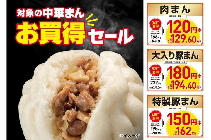 「中華まん」が期間限定でお得に