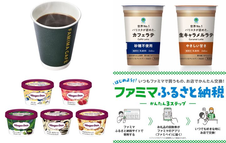 「ファミマふるさと納税」お礼品人気ランキングを紹介！ width=