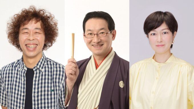 平畠啓史、春風亭昇太、乾貴美子