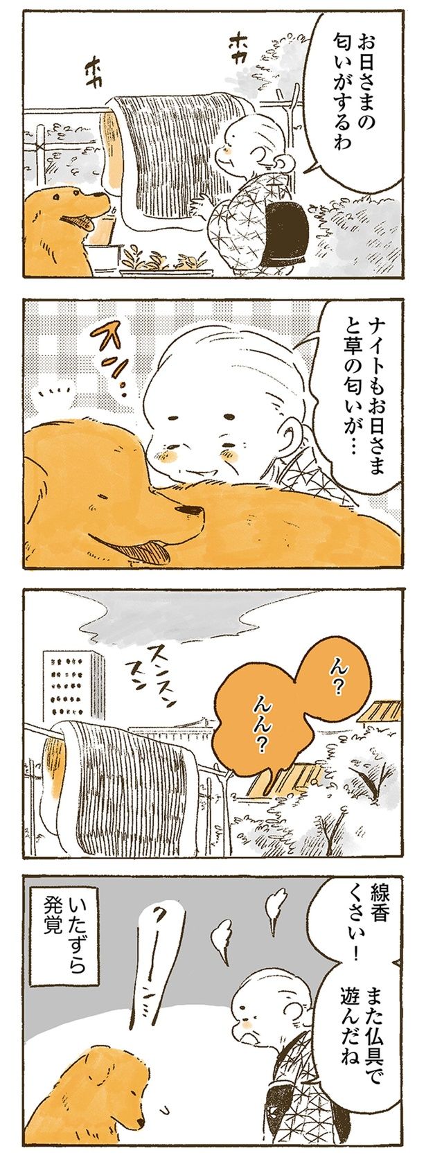 匂い （C）佐倉イサミ／KADOKAWA