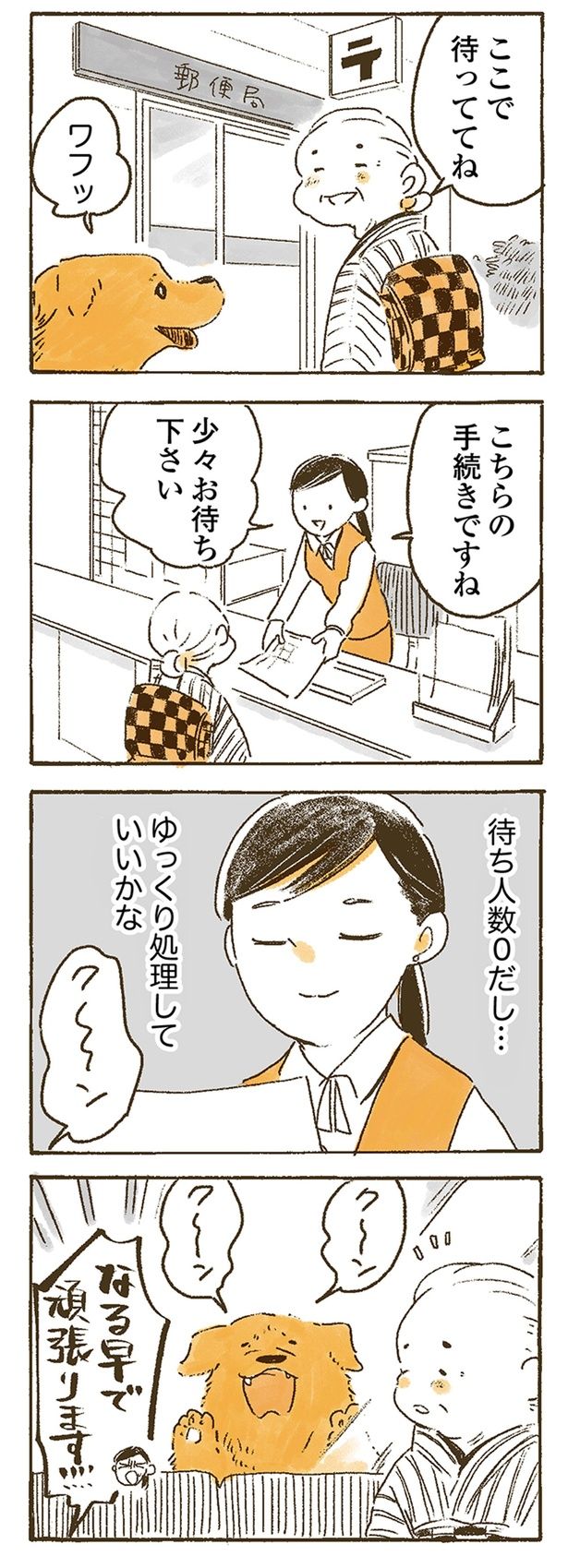 待ち犬数1 （C）佐倉イサミ／KADOKAWA