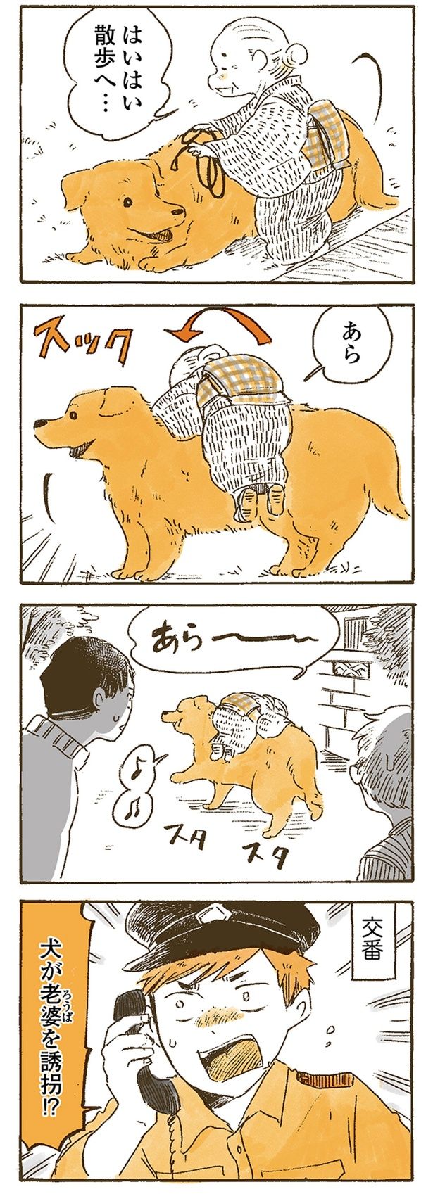 練馬区 誘拐1件 （C）佐倉イサミ／KADOKAWA