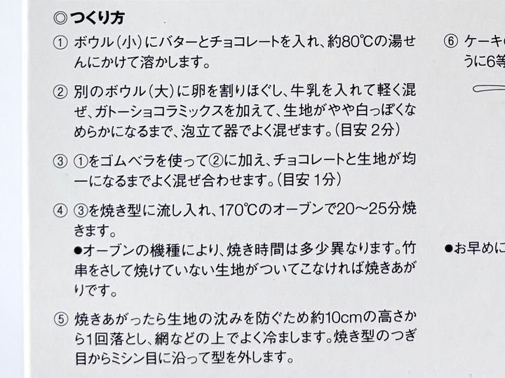 【無印良品】手作りキットで簡単ガトーショコラ作り！失敗知らずで超美味しい♡