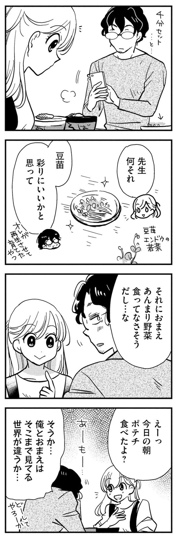 先生何それ （C）佐野 妙／ぶんか社