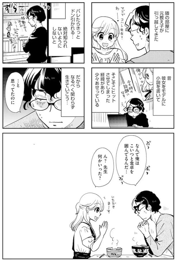 バレたらきっとドン引かれる... （C）佐野 妙／ぶんか社