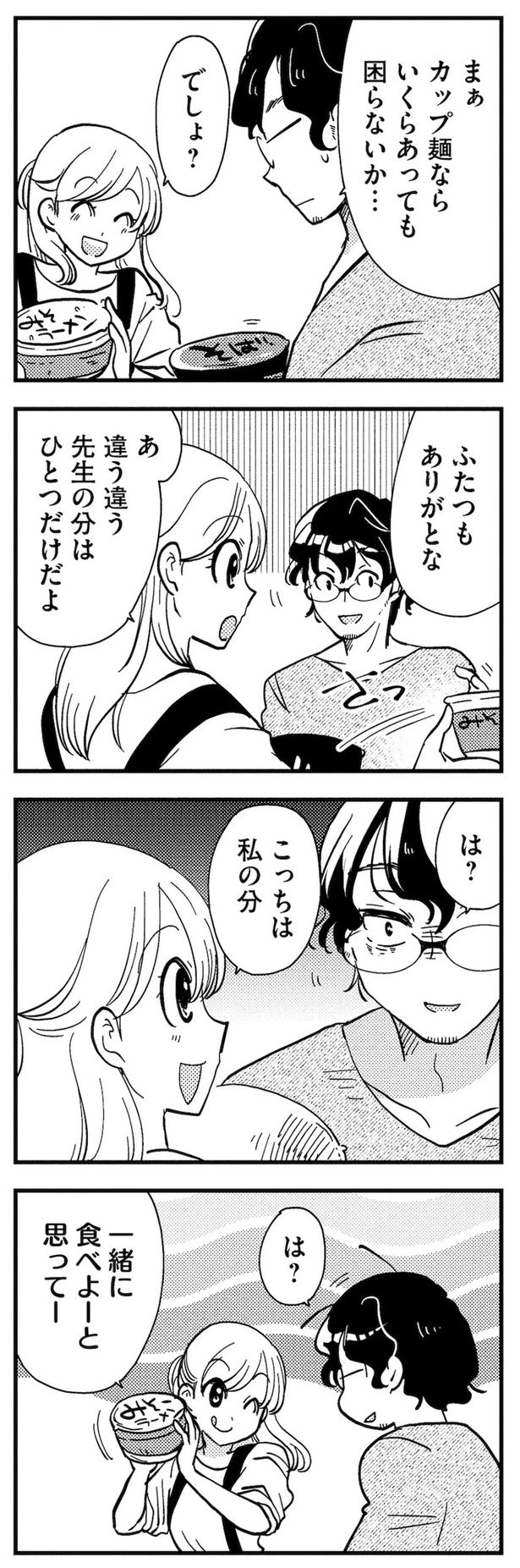 でしょ？ （C）佐野 妙／ぶんか社