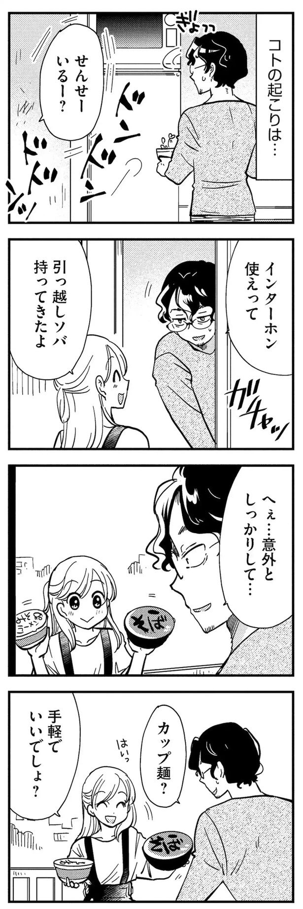 せんせーいるー？ （C）佐野 妙／ぶんか社