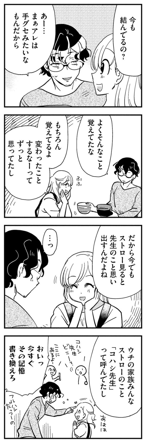 今も結んでるの？ （C）佐野 妙／ぶんか社