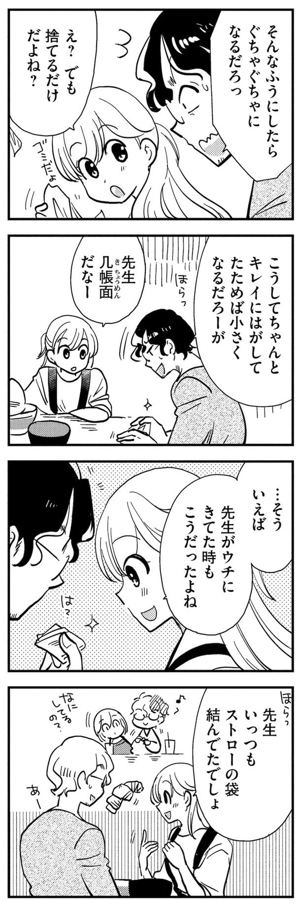 そんなふうにしたらぐちゃぐちゃになるだろっ （C）佐野 妙／ぶんか社