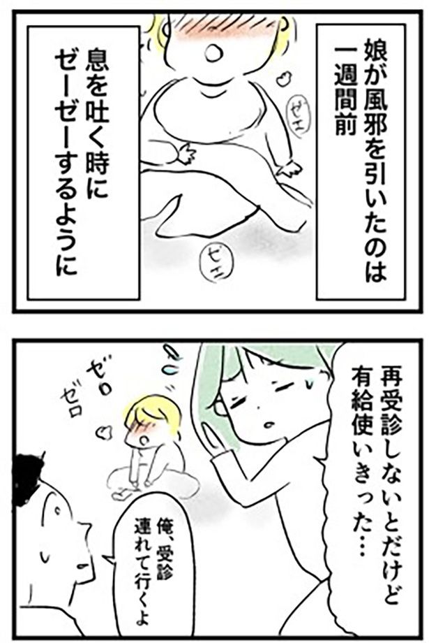 一週間前から娘の体調が悪くなり始め…1-3 画像提供：戸塚ネオさん