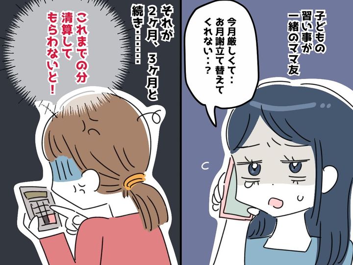 画像: 習い事の月謝を「立て替えておいて♡」でも、お金は返ってこず。3か月後、ママ友の『衝撃発言』に絶句