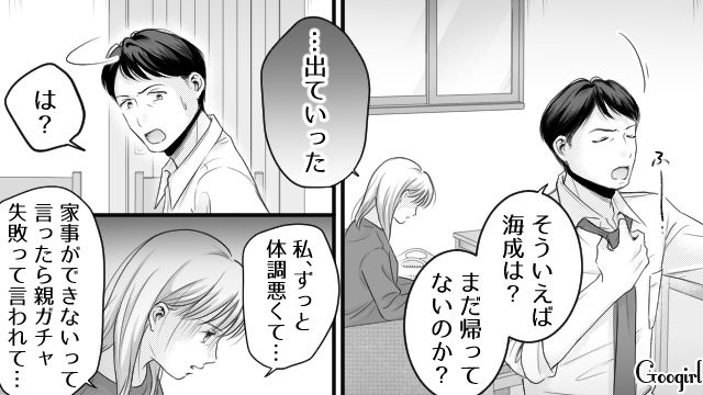 息子から親ガチャ失敗と言われた妻…「母親失格なんだよ」さらに責めたモラハラ夫の話 