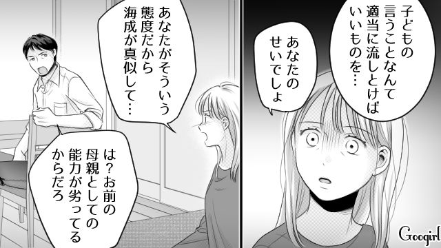 息子から親ガチャ失敗と言われた妻…「母親失格なんだよ」さらに責めたモラハラ夫の話 