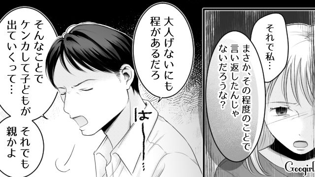 息子から親ガチャ失敗と言われた妻…「母親失格なんだよ」さらに責めたモラハラ夫の話 