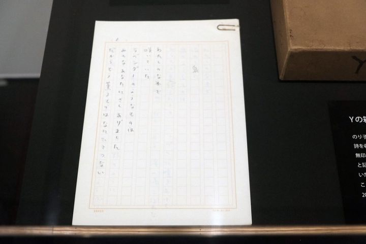 茨木のり子の直筆原稿