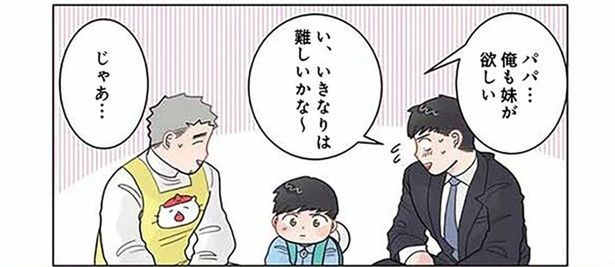 パパが大焦り!? どうしても妹が欲しい息子からの質問 （C）でこぽん吾郎／KADOKAWA