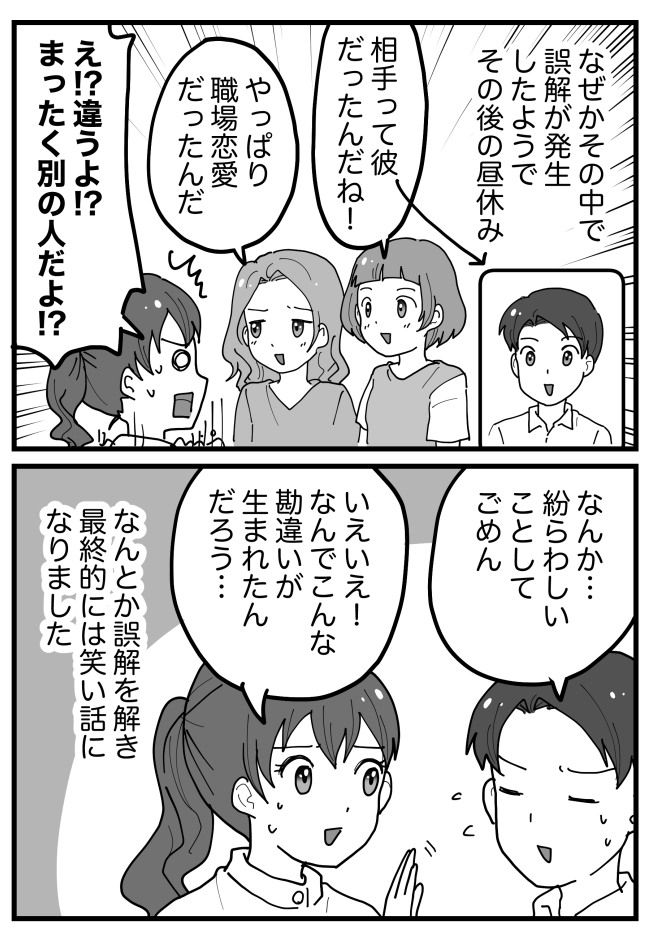 「やっぱり職場恋愛だったんだね」…え！？職場で結婚報告→同僚たちがなぜだか勘違い！？