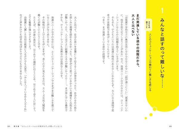 児童精神科医さわ氏の書籍が累計2万部突破！“発達ユニーク”という新視点を提案
