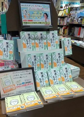 児童精神科医さわ氏の書籍が累計2万部突破！“発達ユニーク”という新視点を提案