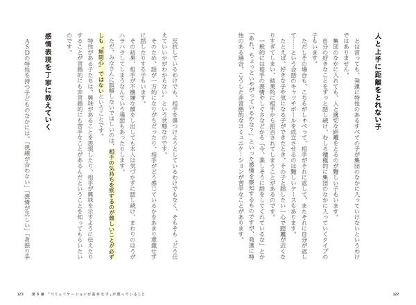 児童精神科医さわ氏の書籍が累計2万部突破！“発達ユニーク”という新視点を提案