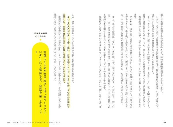 児童精神科医さわ氏の書籍が累計2万部突破！“発達ユニーク”という新視点を提案