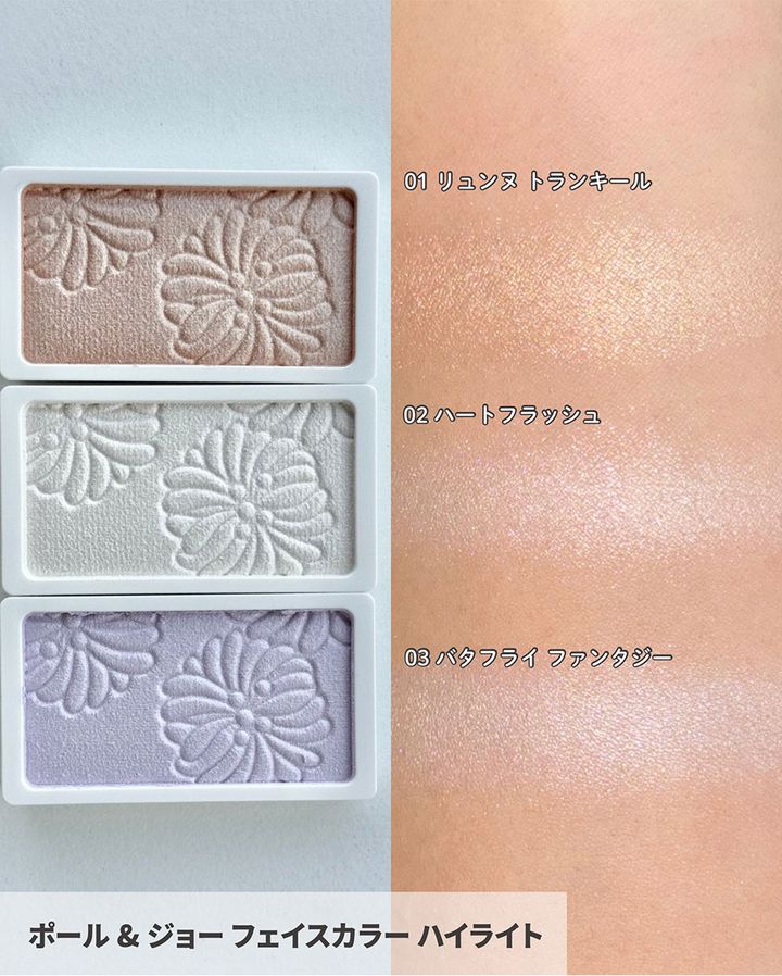 フェイスカラー ハイライト_スウォッチ