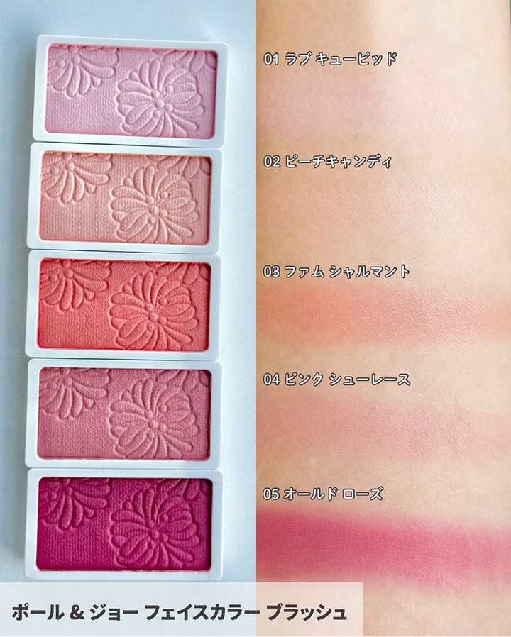 フェイスカラー ブラッシュ_スウォッチ1