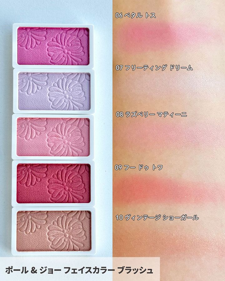 フェイスカラー ブラッシュ_スウォッチ2