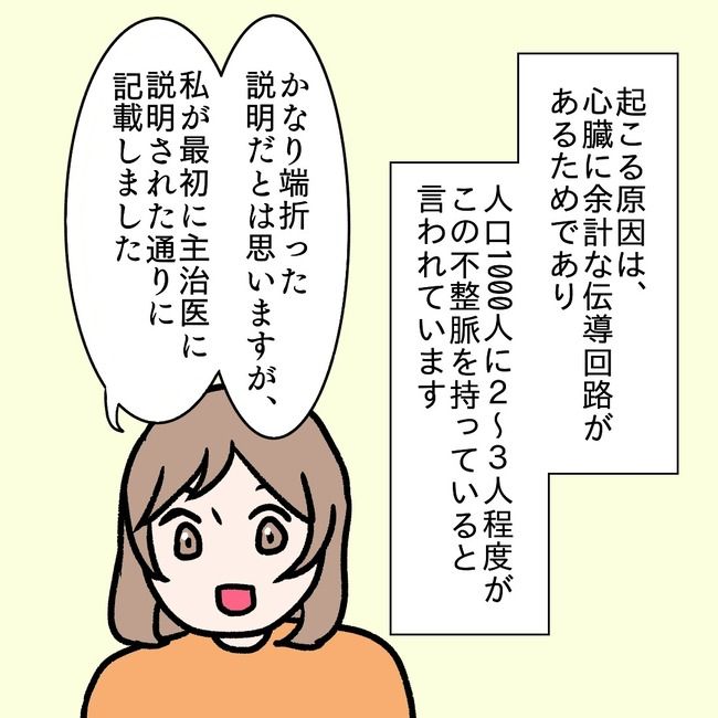 27歳第2子妊娠中に不整脈／萩原さとこ