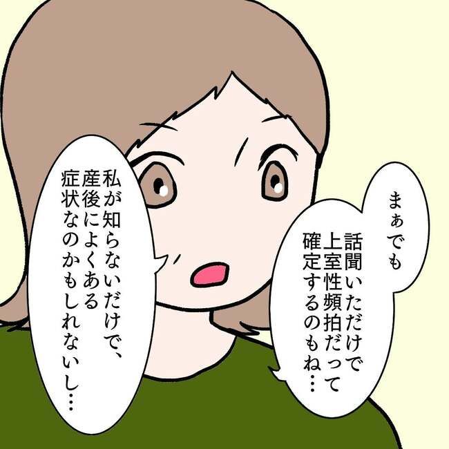 27歳第2子妊娠中に不整脈／萩原さとこ