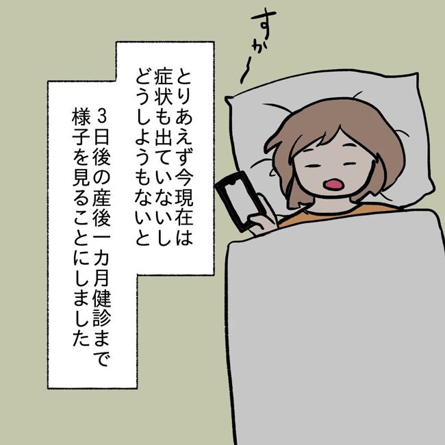 27歳第2子妊娠中に不整脈／萩原さとこ