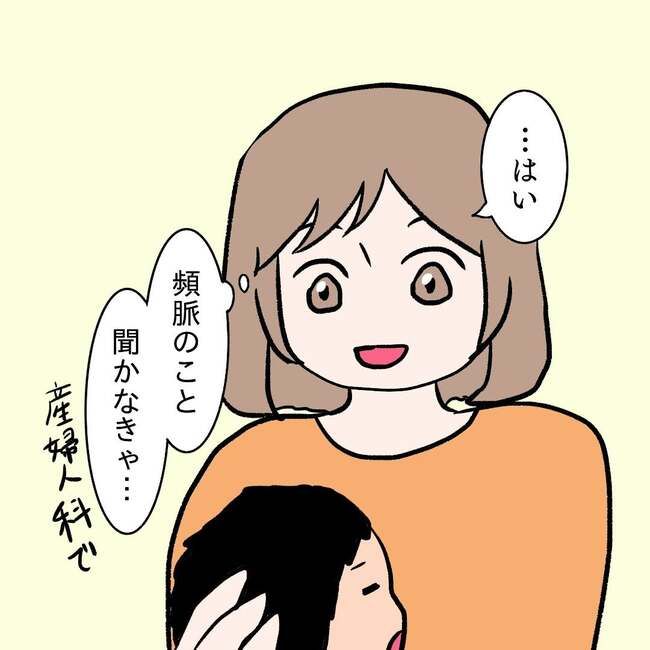 27歳第2子妊娠中に不整脈／萩原さとこ