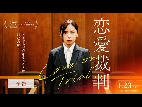 yama書き下ろし「Dawn」が衝撃！ 『恋愛裁判』で描かれるアイドルの葛藤に寄り添う楽曲