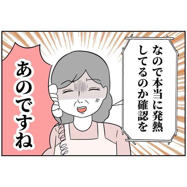 子供の風邪は母親のせい！？4-8