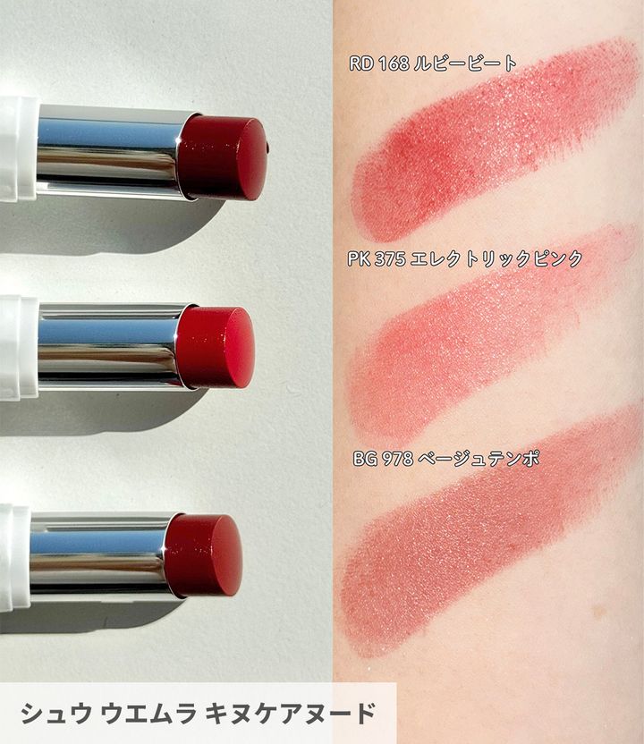 ●RD 168 ルビービート●PK 375 エレクトリックピンク●BG 978 ベージュテンポ