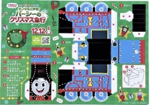 映画特製ペーパークラフトが配布される