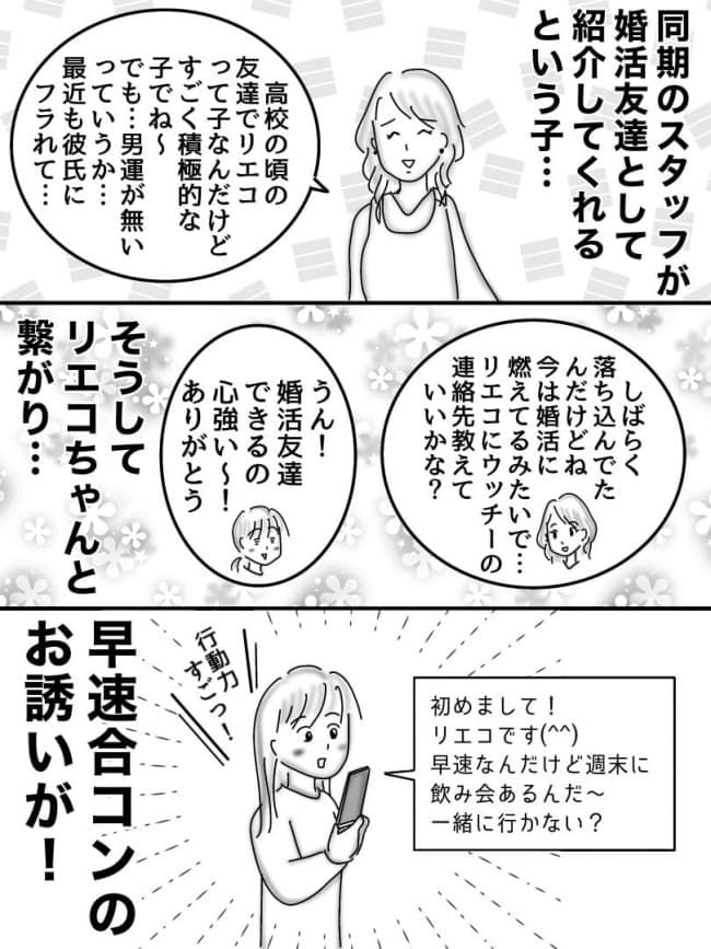 婚活戦記／オムニウッチー
