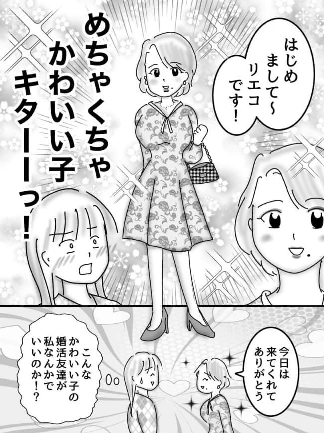 婚活戦記／オムニウッチー